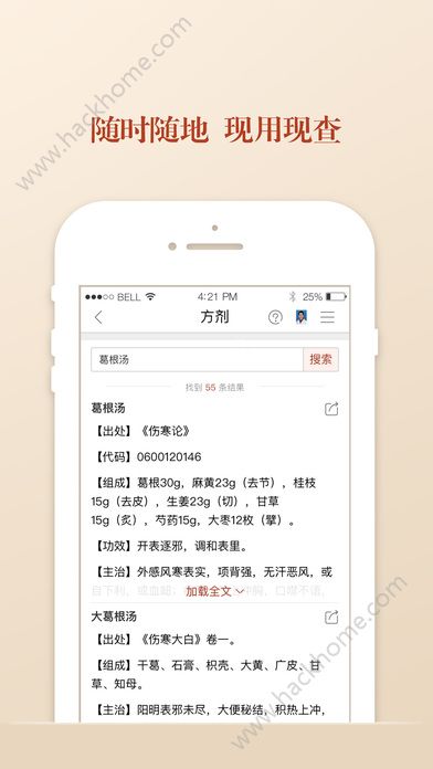 中医方剂官方版app下载 v5.9.19