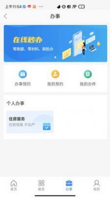 兰速办app下载官方版 v1.5.15