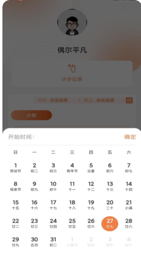 每日计步app官方版下载 v1.0.5