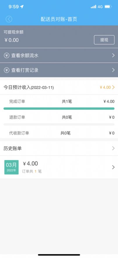 江湖跑腿骑手app手机版下载 v5.0