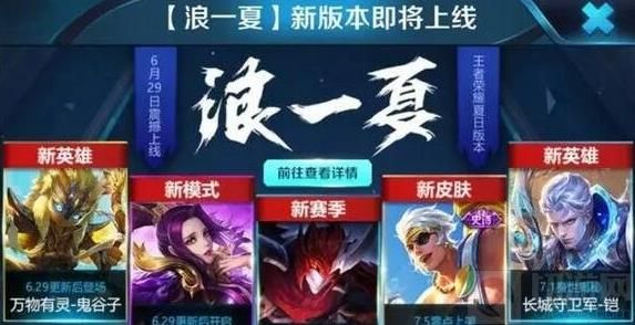 王者荣耀夏侯惇乘风破浪7.5上架 定价888点券