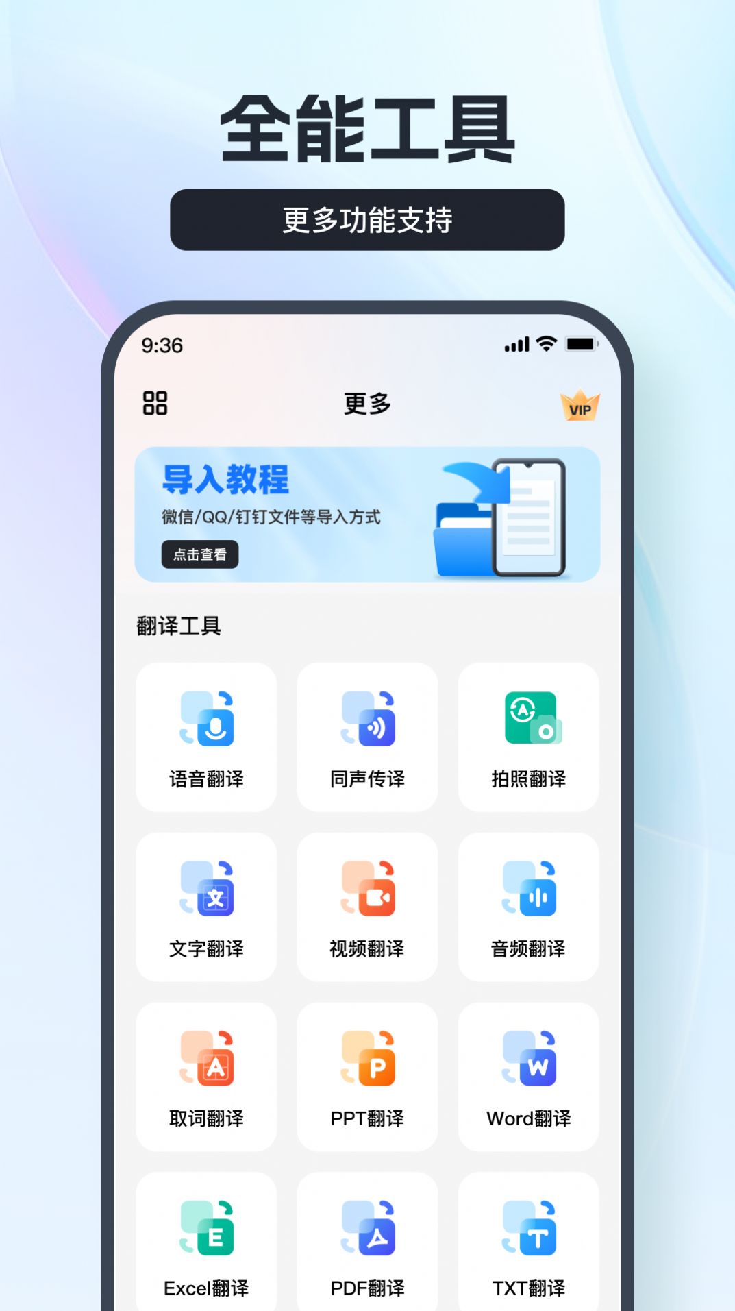 语音翻译王app下载免费 v2.7.1.0