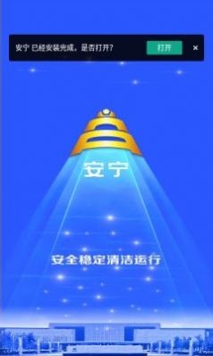 宁夏煤业安宁平台安卓下载安装 v7.0.49.20220913