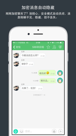 企业密信下载手机版app v2.8.11.230930