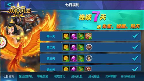众神风云6月30日安卓首发 福利壕礼乐翻天图片4