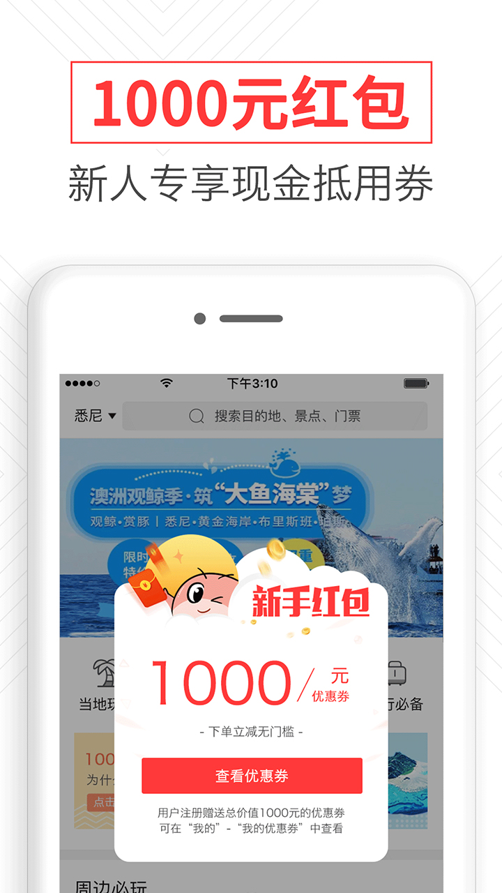 任游出境自由行app官方版 v4.3.4