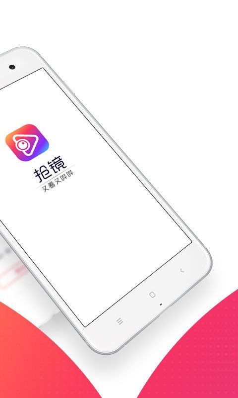 抢镜app官方手机版下载安装 v1.2