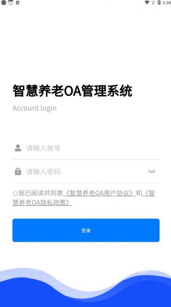 智慧养老OA管理系统手机版下载 v1.0.34