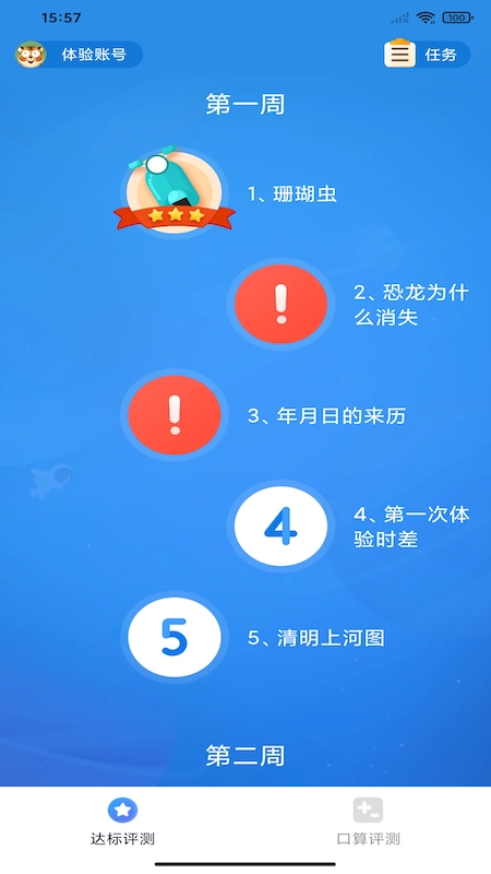 狸米VIP app学习助手最新版 v2.1.8