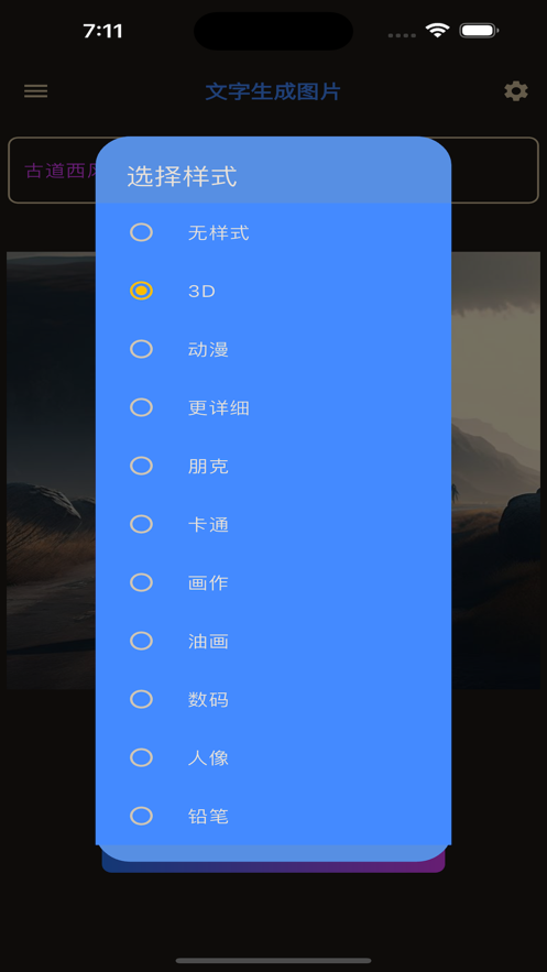 文字生成图片app手机版 v1.0