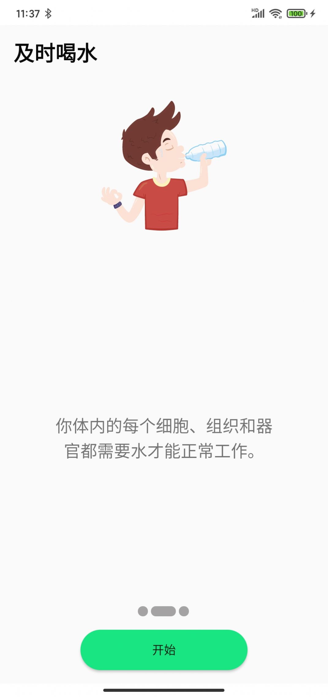 及时喝水提醒软件app下载 v1.3