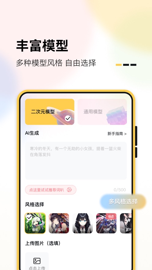 AI丽丝二次元ai绘画软件app官方下载 v1.2.0