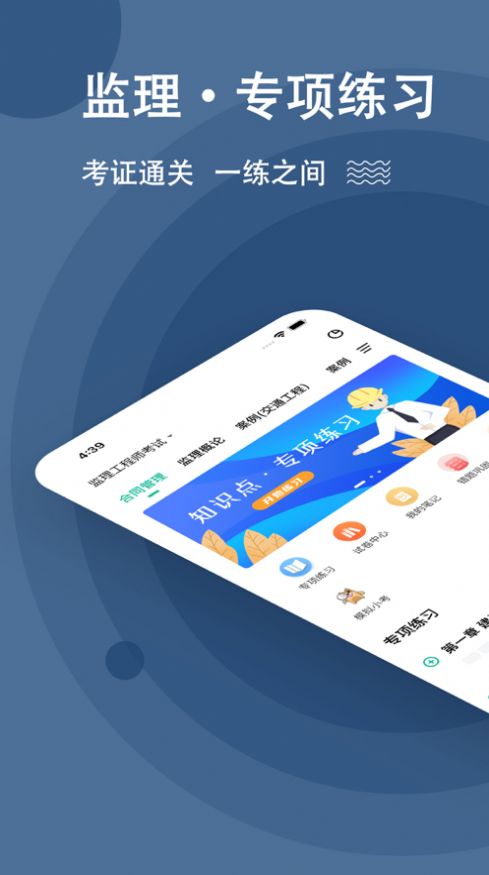 监理工程师练题狗app官方版下载 v3.0.0.0