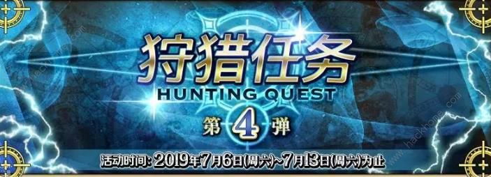 FGO1300万下载纪念活动攻略 狩猎本4期掉落表图片2