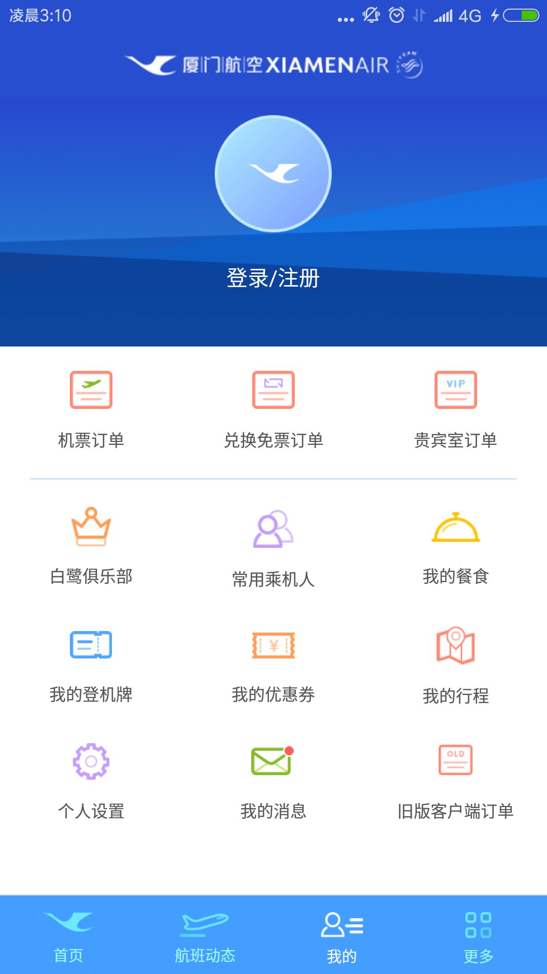 厦航E鹭飞app官方版下载 v6.5.6