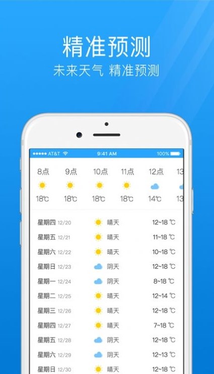 气象天气通app最新版下载 v1.0.0