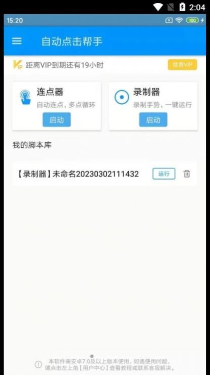 宸萱自动点击帮手手机版app v1.0.0