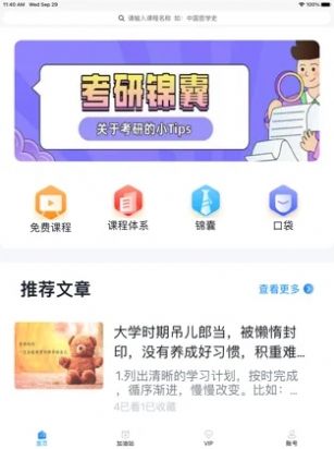 研背包app最新版 v1.0