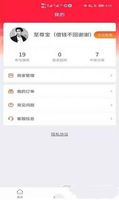 天天趣抽app官方软件下载 v1.0