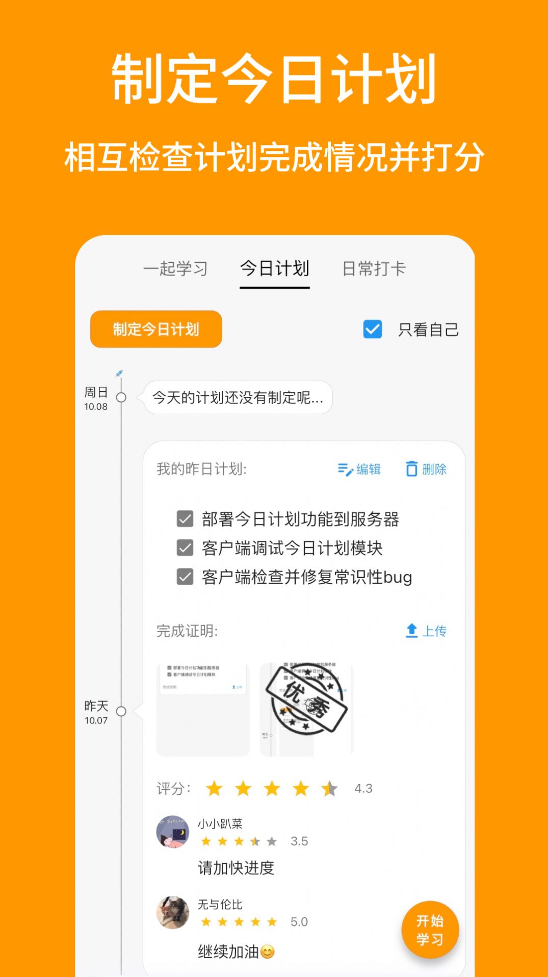 搭着学学习助手下载 v2.5.0