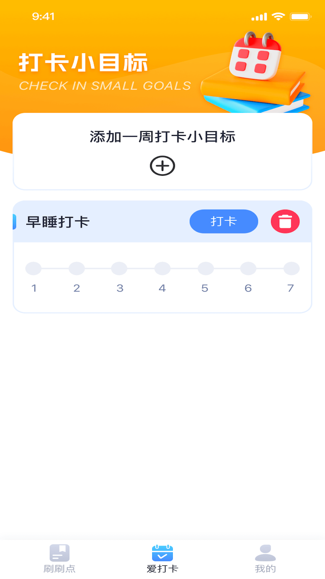 聚宝点点刷软件免费版下载 v1.0.1