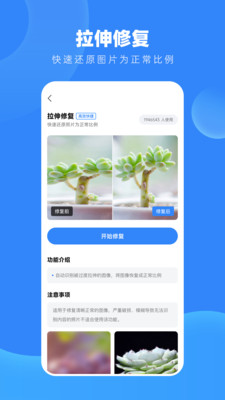 旧照高清修复大师app手机版下载 v1.7.6