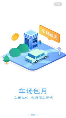 旺苍停车智慧停车app下载图片1