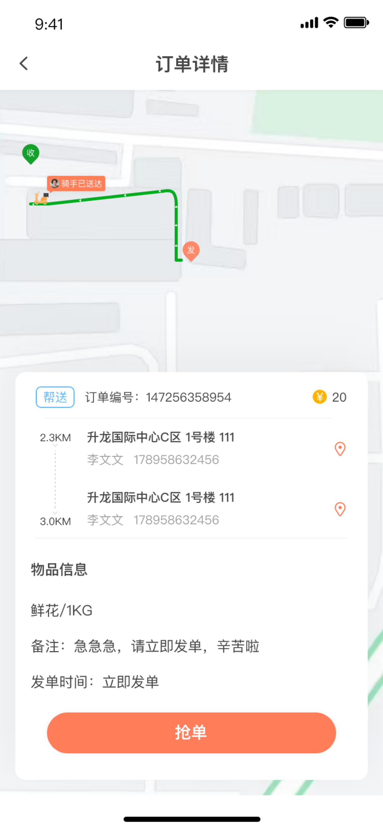 兴鑫跑腿骑手端软件app下载 v1.0.8