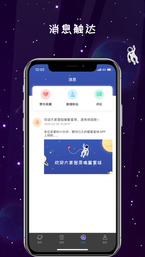 唯蜜星球app官方下载 v4.5.1