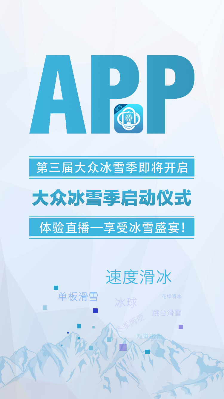 中国冰雪app下载官方客户端 v2.2.7