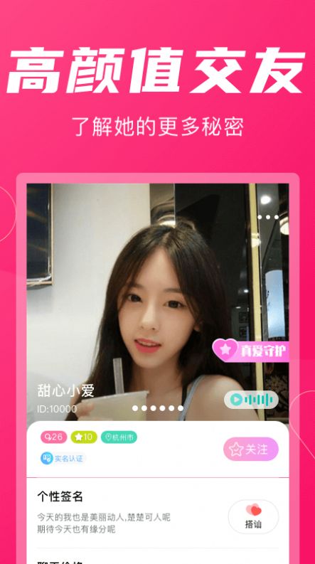 花容交友app下载 v1.4.7