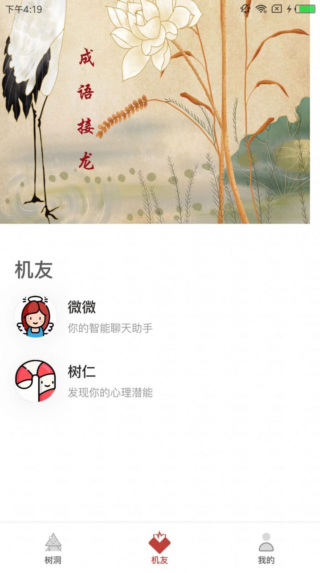 心机聊天app最新版图片1