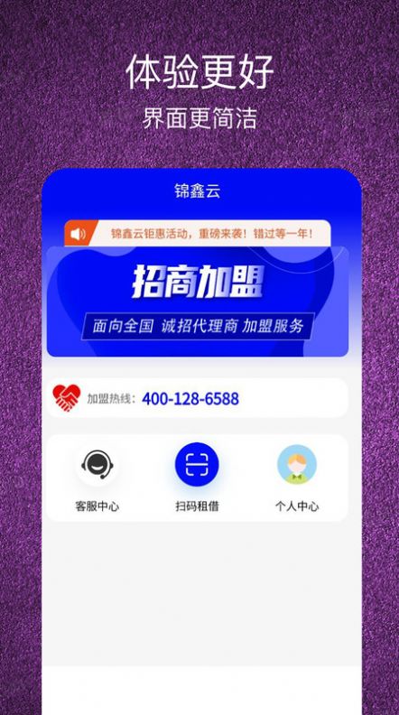 锦鑫云充电app手机版下载 v1.0.0