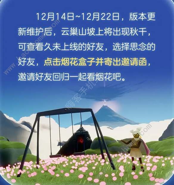 光遇烟花大会开启条件是什么 烟花大会解锁条件一览图片2