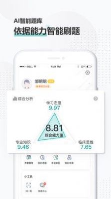 治趣医教云官方app下载图片1