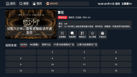 云聚鹰TV影视软件下载 v7.2.0