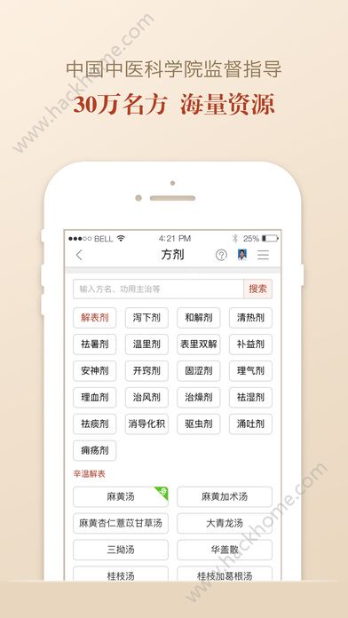 中医方剂官方版app下载 v5.9.19