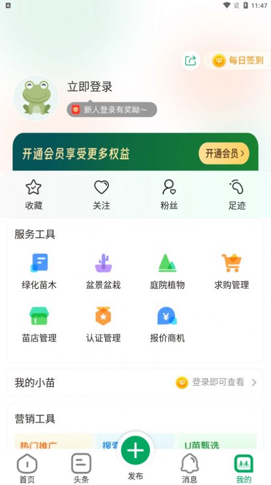 苗帮帮苗木供应链下载 v1.0