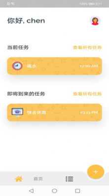 周世云顶任务管理app手机版下载 v1.0.0