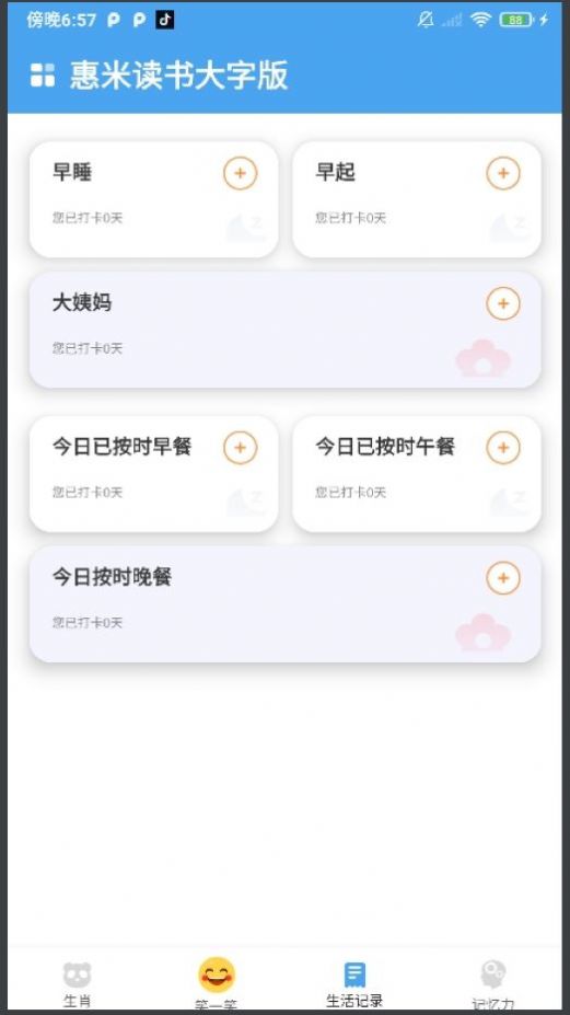 惠米读书大字版app官方下载 v1.0.0