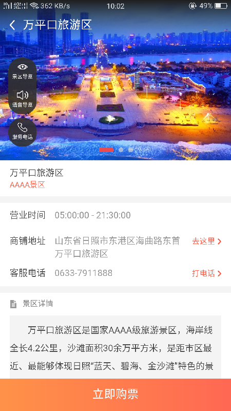 日照文旅app软件官方版 v1.3.5