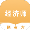 经济师题有方题库软件下载 v1.0.0