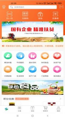 惠食云app最新版下载 v2.8.0