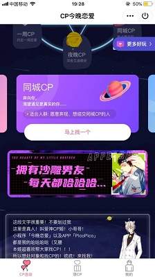 cp今晚恋爱官方免费下载最新版 v2.6.3