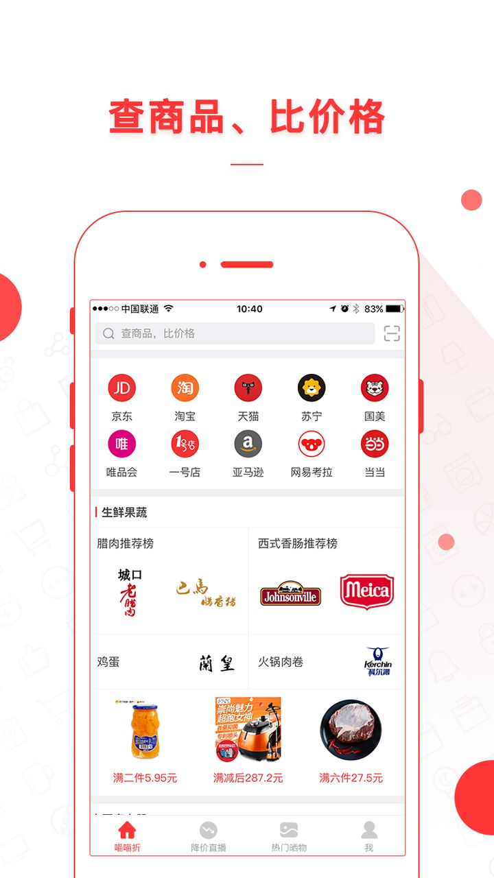 喵喵折购物官方app下载 v2.1.4