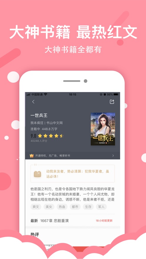 得间小说极速版app官方下载 v4.5.3