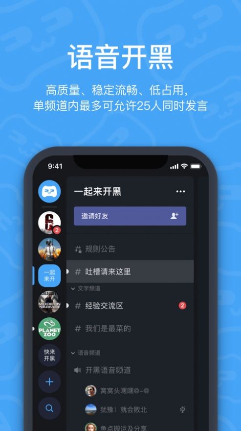 开黑啦app软件官方最新版 v1.54.1