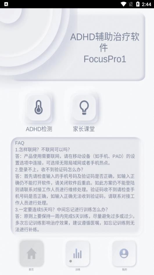 ADHD帮助治疗app软件官方下载 v1.0