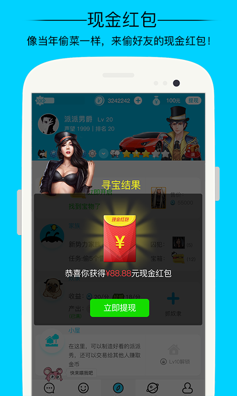 全民偷红包软件最新版app官方下载 v7.2.003