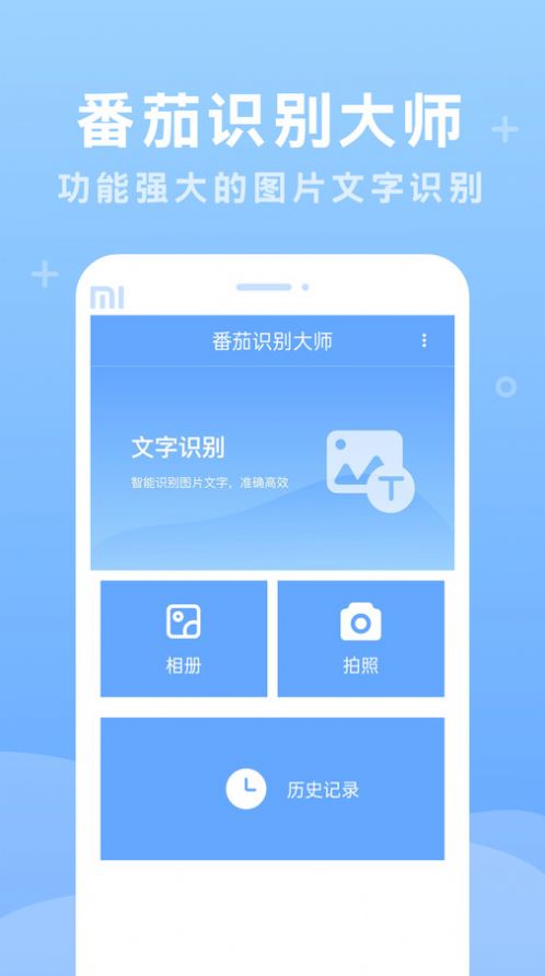 番茄识别大师软件免费版下载 v1.0